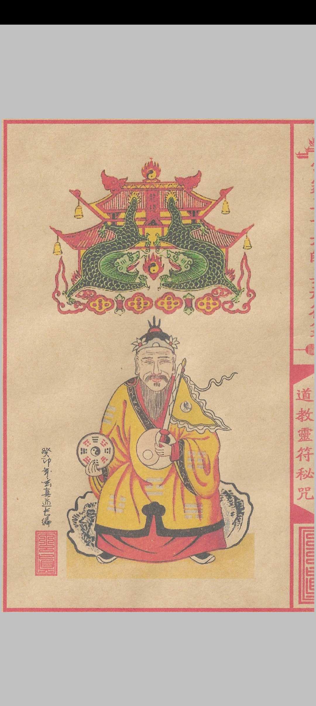 图片[2]中华古籍网-专注古书收集雷霆三十六帅真形符箓中华古籍网-专注古书收集中华古籍网