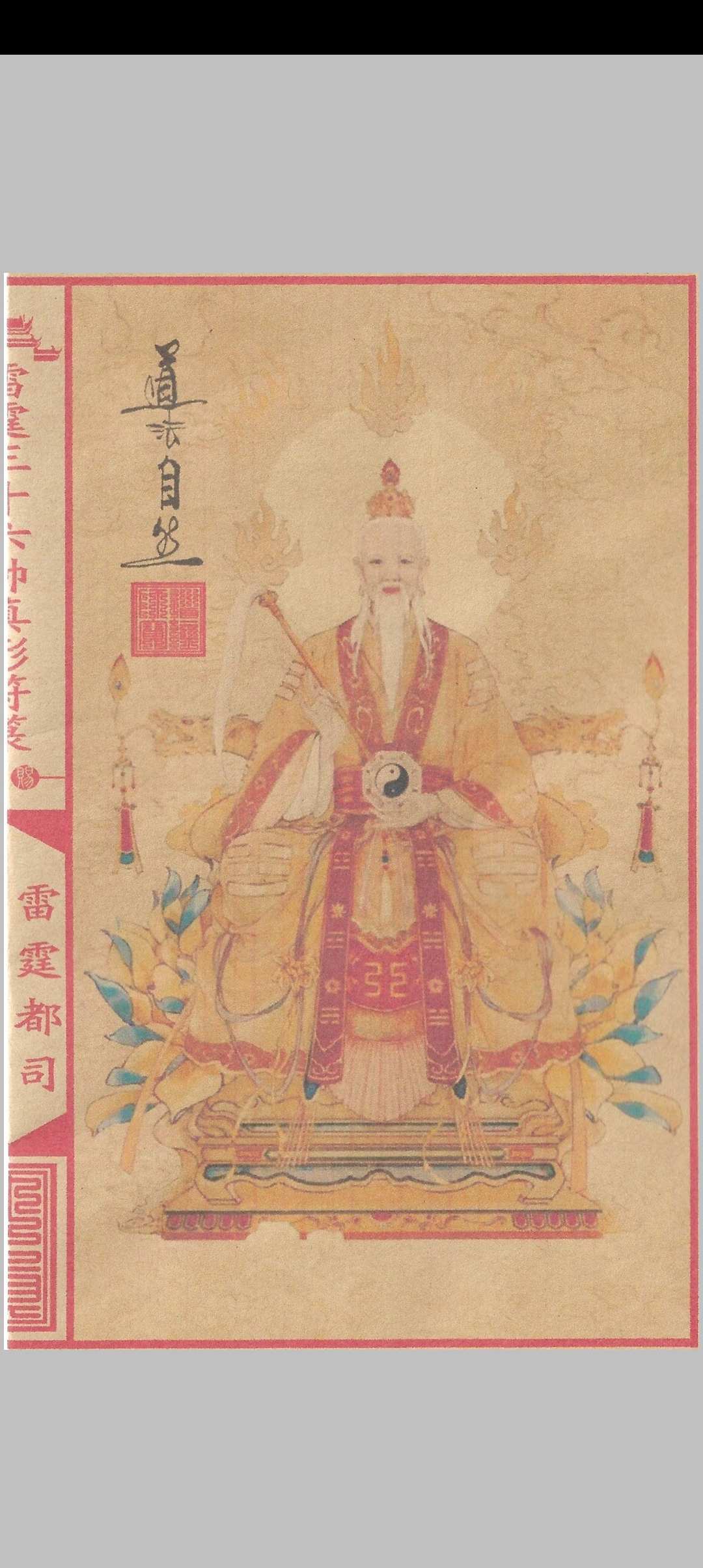 图片[3]中华古籍网-专注古书收集雷霆三十六帅真形符箓中华古籍网-专注古书收集中华古籍网