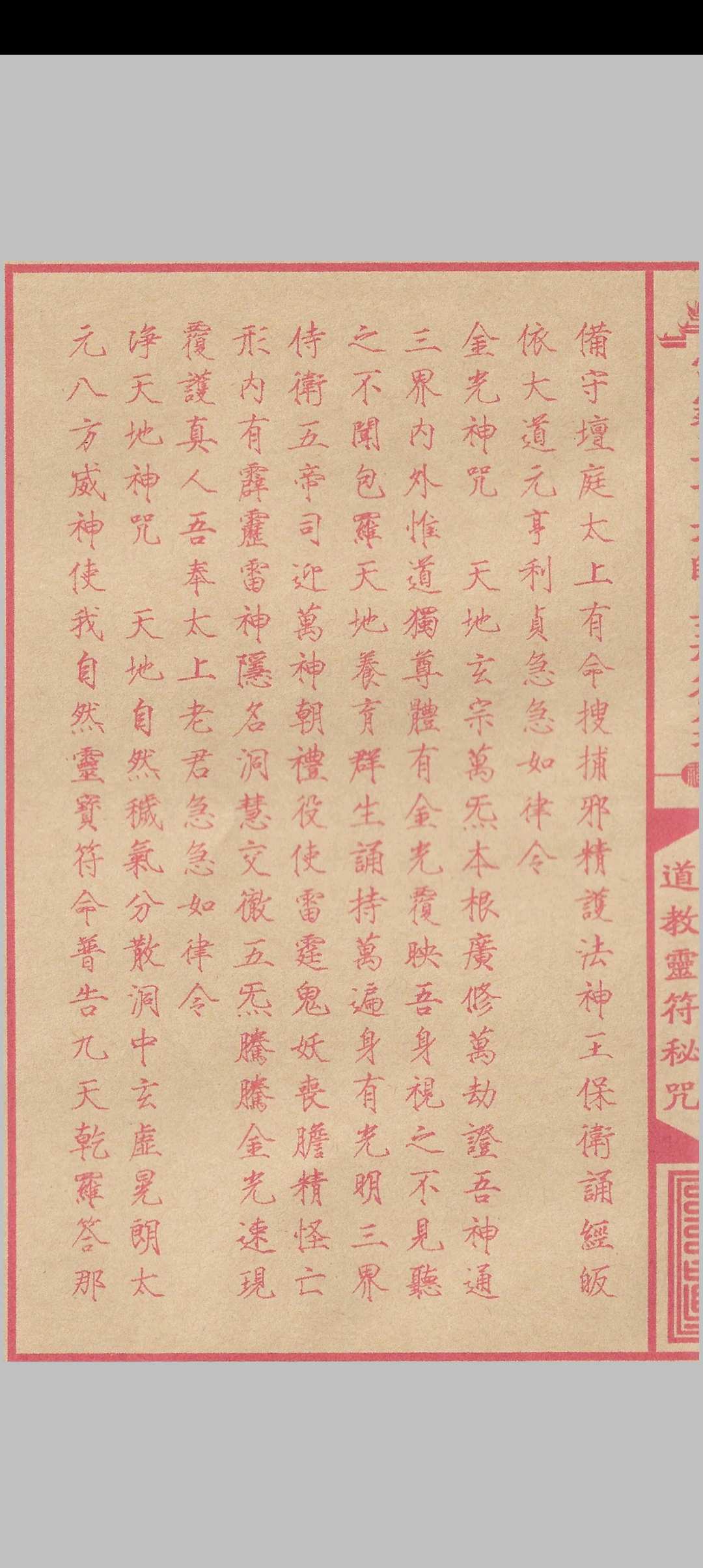 图片[4]中华古籍网-专注古书收集雷霆三十六帅真形符箓中华古籍网-专注古书收集中华古籍网