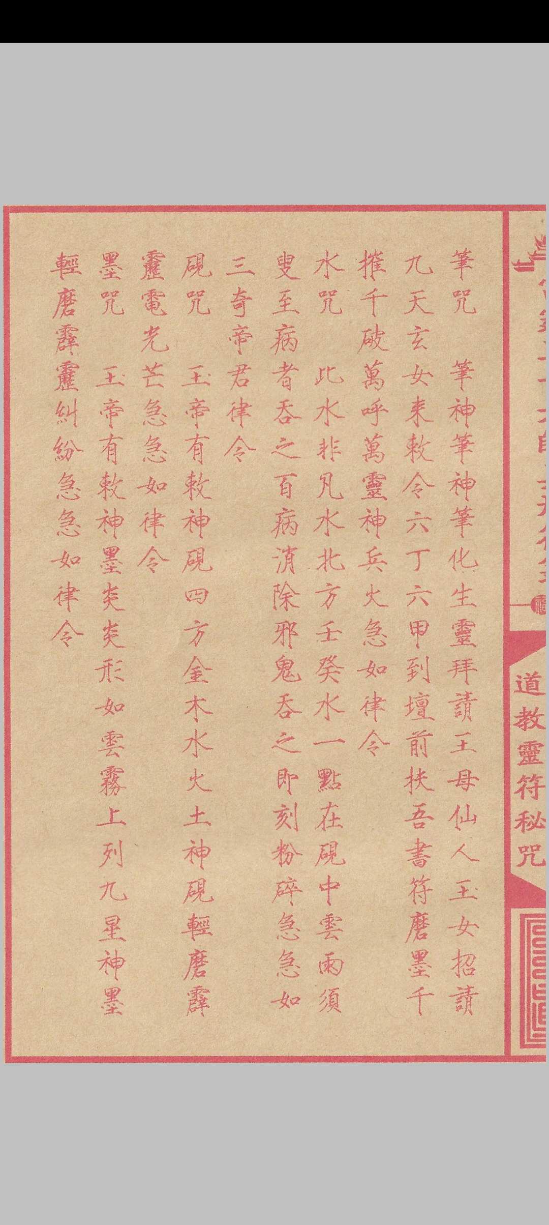 图片[5]中华古籍网-专注古书收集雷霆三十六帅真形符箓中华古籍网-专注古书收集中华古籍网