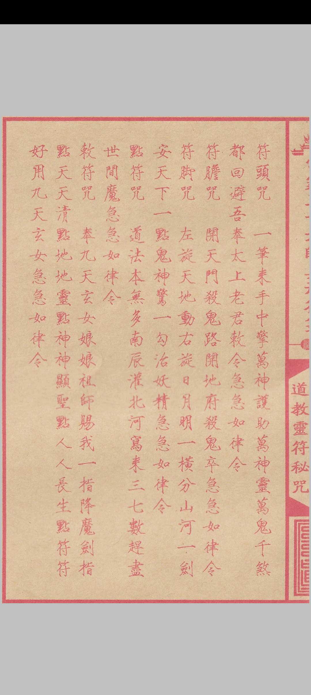 图片[15]中华古籍网-专注古书收集雷霆三十六帅真形符箓中华古籍网-专注古书收集中华古籍网