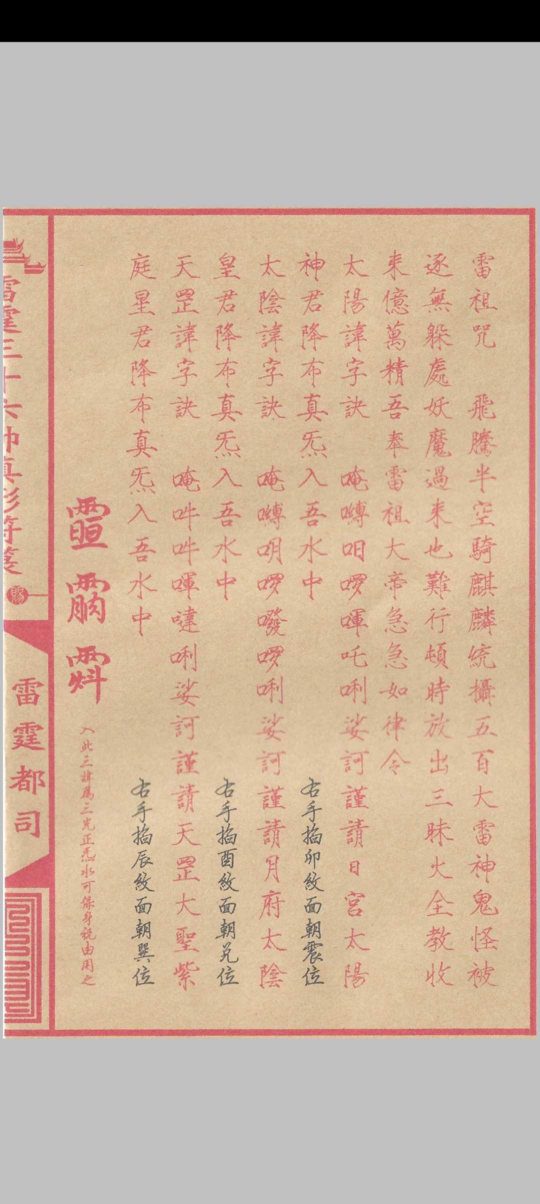 图片[6]中华古籍网-专注古书收集雷霆三十六帅真形符箓中华古籍网-专注古书收集中华古籍网