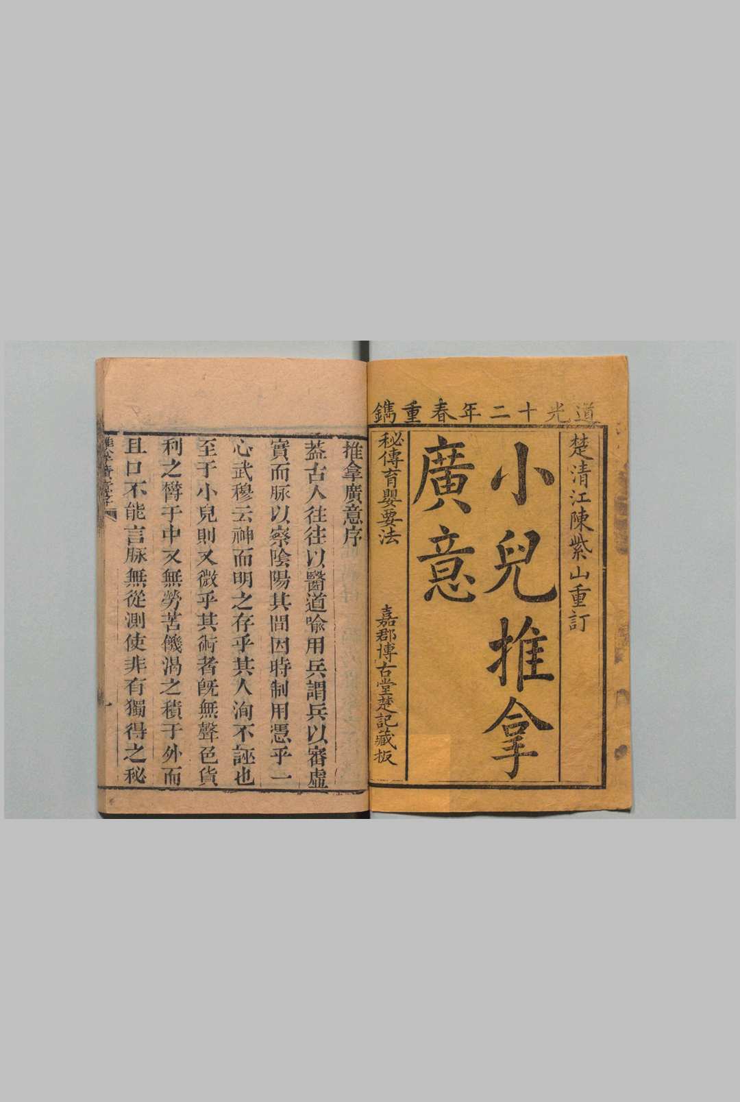 推拿广意 ３卷 熊应雄 陈世凯 清道光12年中华古籍网-专注古书收集中华古籍网