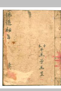 佛道秘旨中华古籍网-专注古书收集中华古籍网