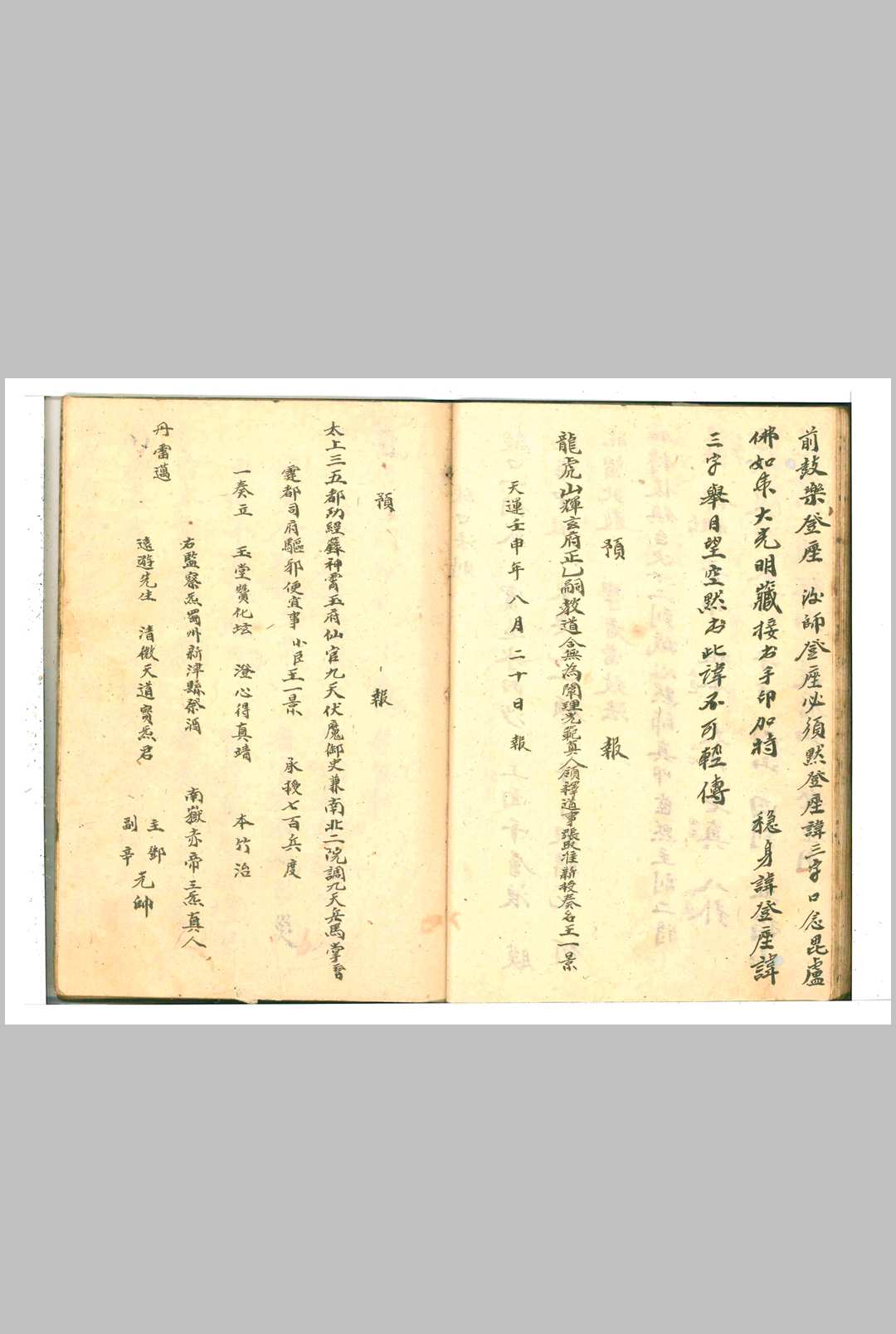 图片[11]中华古籍网-专注古书收集佛道秘旨中华古籍网-专注古书收集中华古籍网