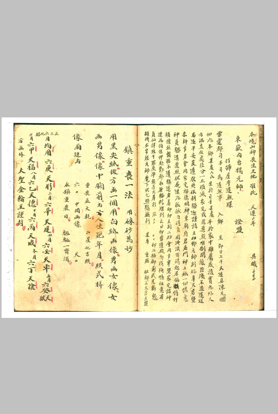 图片[23]中华古籍网-专注古书收集佛道秘旨中华古籍网-专注古书收集中华古籍网