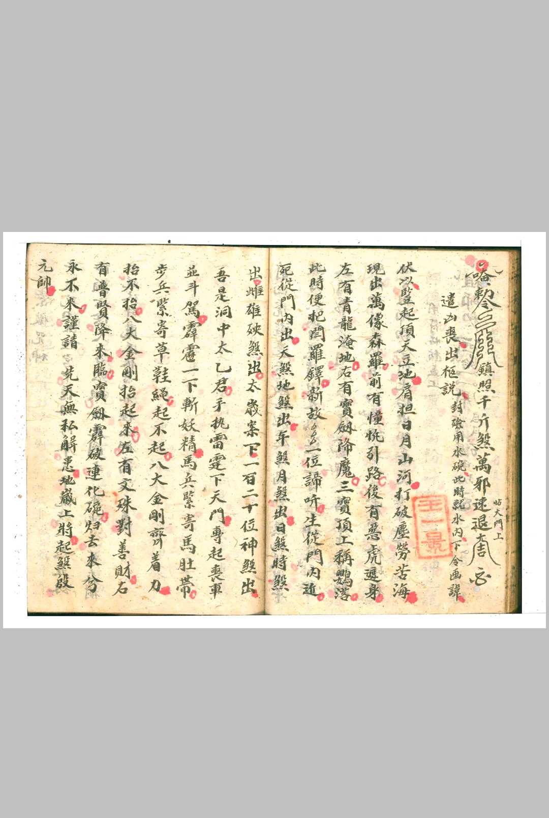 图片[21]中华古籍网-专注古书收集佛道秘旨中华古籍网-专注古书收集中华古籍网