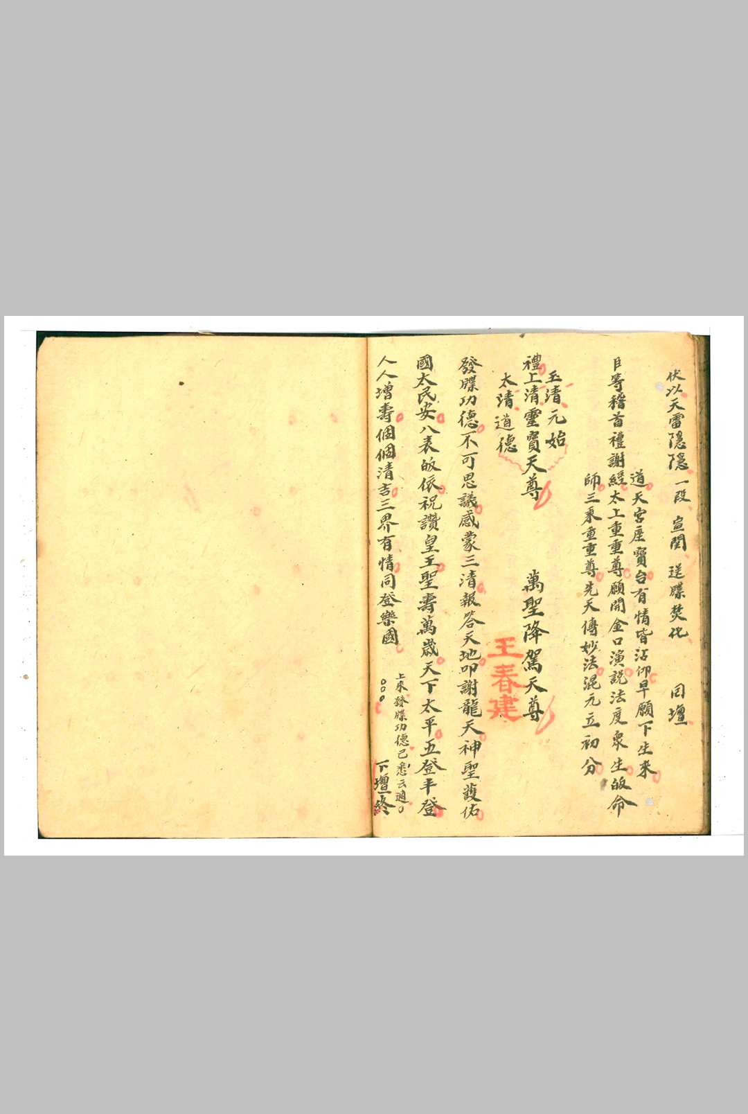 图片[24]中华古籍网-专注古书收集佛道秘旨中华古籍网-专注古书收集中华古籍网