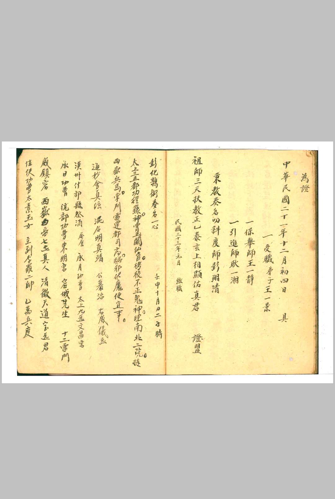 图片[22]中华古籍网-专注古书收集佛道秘旨中华古籍网-专注古书收集中华古籍网