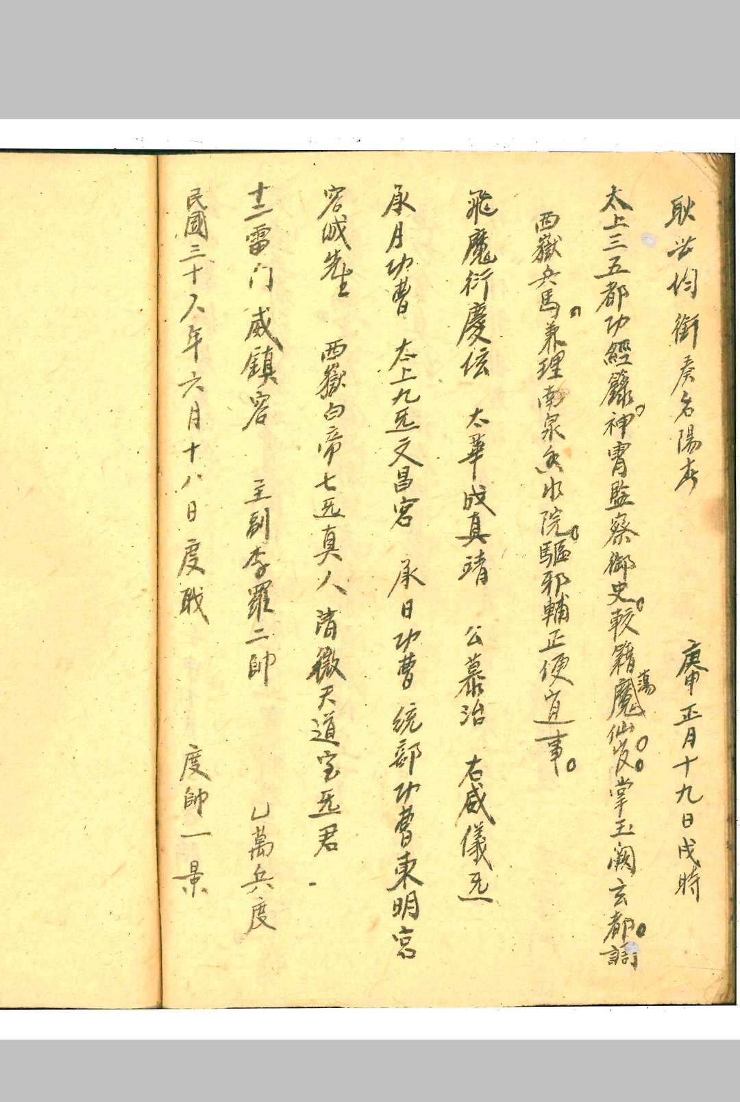 图片[25]中华古籍网-专注古书收集佛道秘旨中华古籍网-专注古书收集中华古籍网
