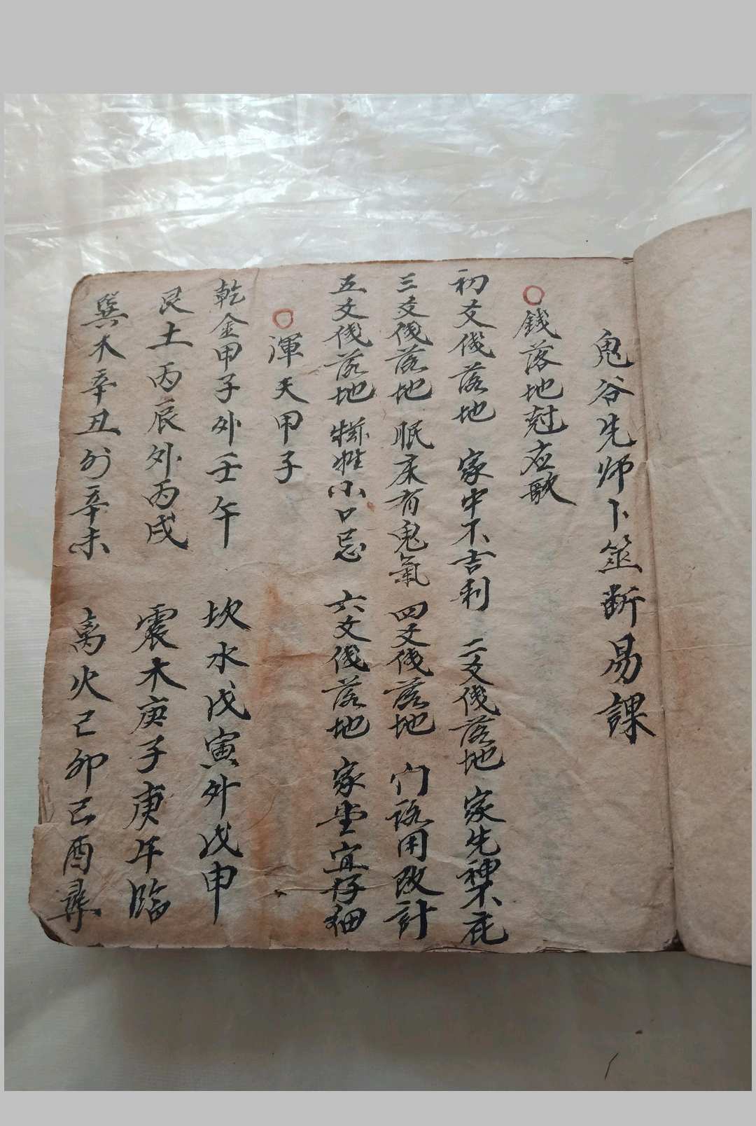 图片[10]中华古籍网-专注古书收集六爻奇门风水合订书中华古籍网-专注古书收集中华古籍网