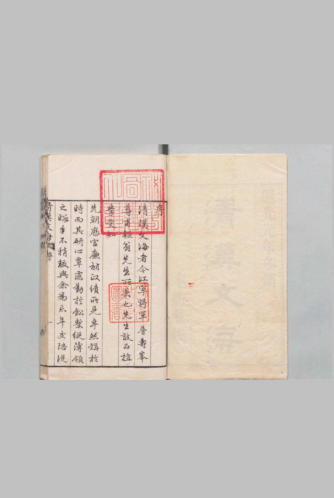 图片[2]中华古籍网-专注古书收集清汉文海 40卷 瓜尔佳巴尼琿 清道光元年中华古籍网-专注古书收集中华古籍网