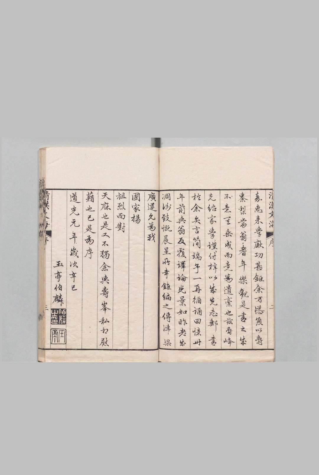 图片[3]中华古籍网-专注古书收集清汉文海 40卷 瓜尔佳巴尼琿 清道光元年中华古籍网-专注古书收集中华古籍网