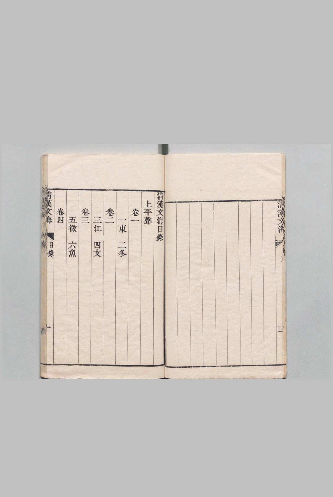 图片[5]中华古籍网-专注古书收集清汉文海 40卷 瓜尔佳巴尼琿 清道光元年中华古籍网-专注古书收集中华古籍网