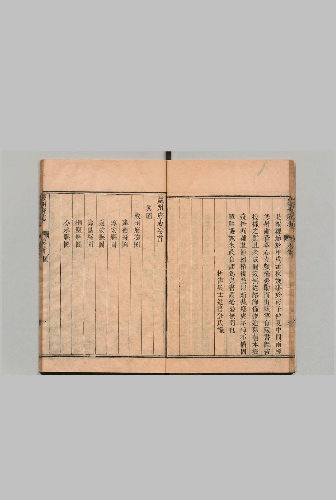 图片[2]中华古籍网-专注古书收集严州府志 35卷 首１卷 吴士进 清乾隆21年中华古籍网-专注古书收集中华古籍网