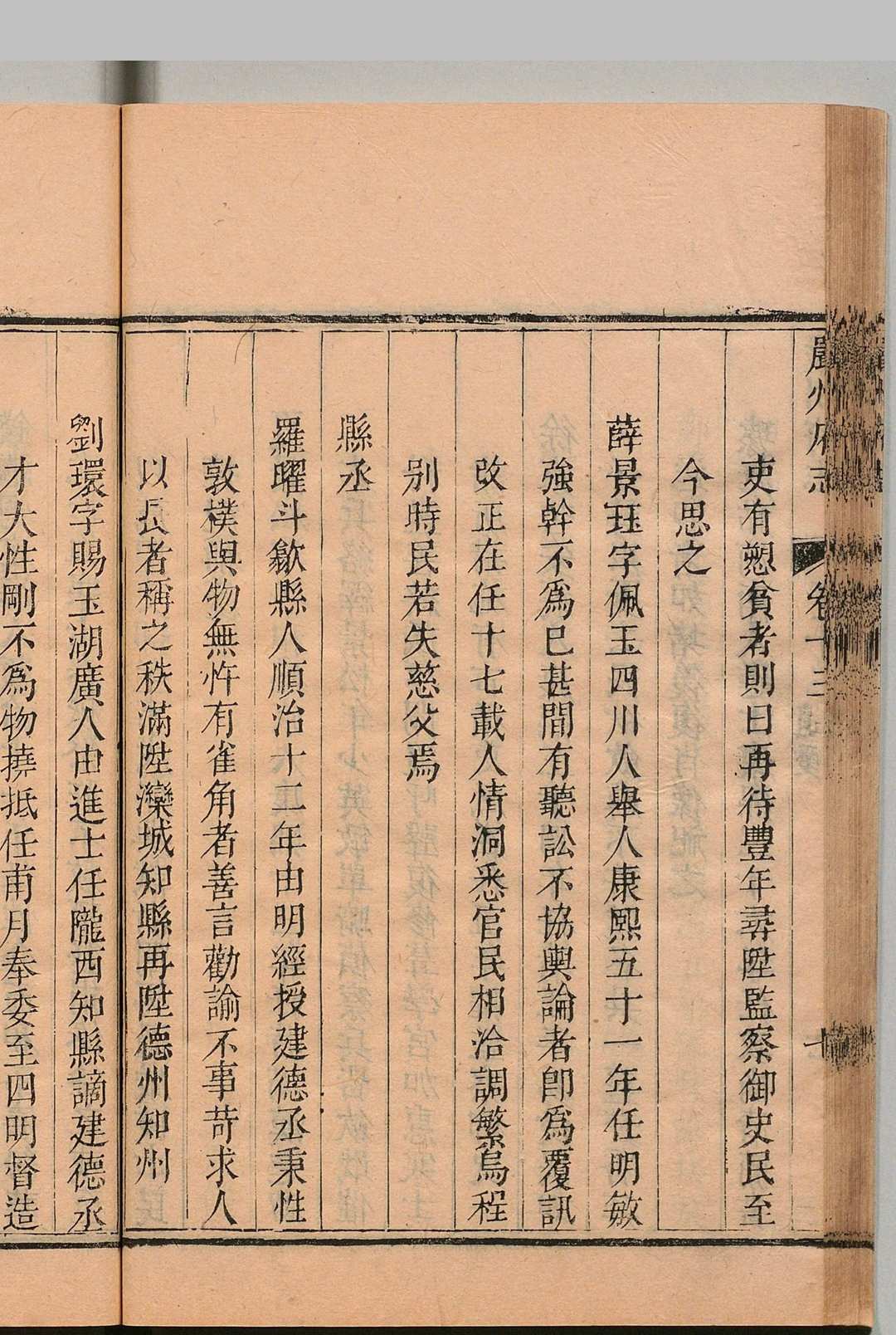 图片[8]中华古籍网-专注古书收集严州府志 35卷 首１卷 吴士进 清乾隆21年中华古籍网-专注古书收集中华古籍网