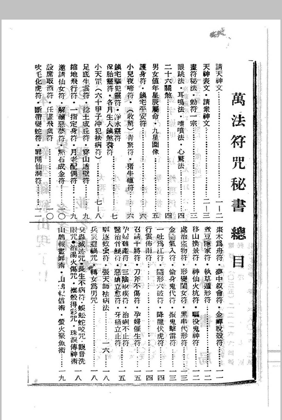图片[2]中华古籍网-专注古书收集万法符咒秘书_附黄帝医学祝由十三科中华古籍网-专注古书收集中华古籍网