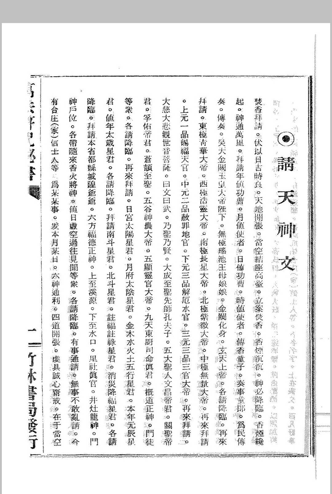 图片[6]中华古籍网-专注古书收集万法符咒秘书_附黄帝医学祝由十三科中华古籍网-专注古书收集中华古籍网