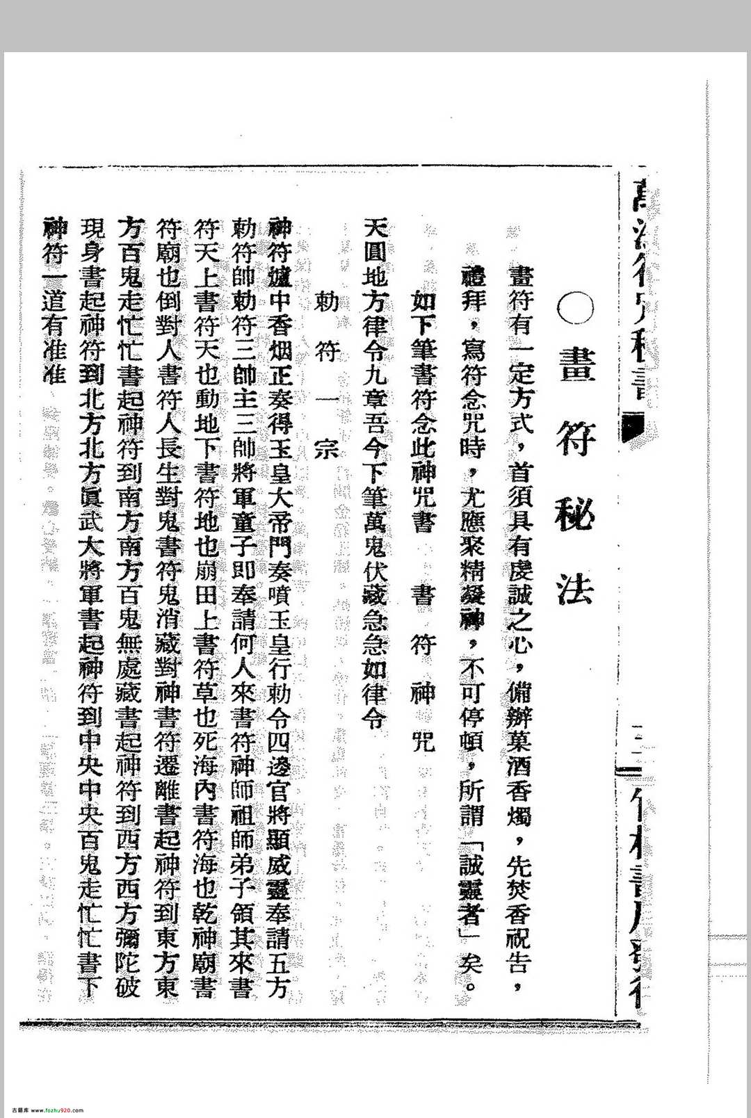 图片[3]中华古籍网-专注古书收集万法符咒秘书_附黄帝医学祝由十三科中华古籍网-专注古书收集中华古籍网