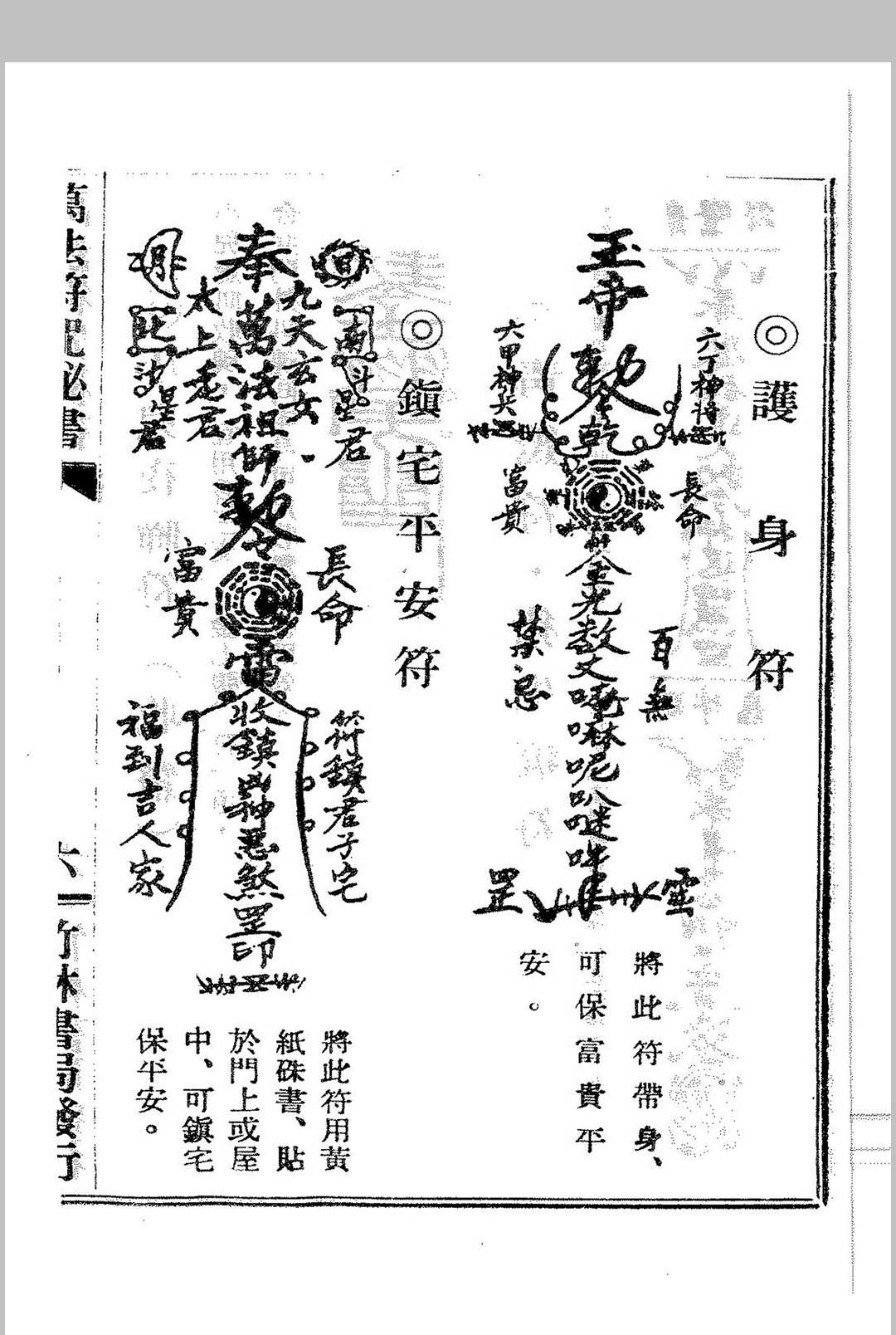 图片[9]中华古籍网-专注古书收集万法符咒秘书_附黄帝医学祝由十三科中华古籍网-专注古书收集中华古籍网