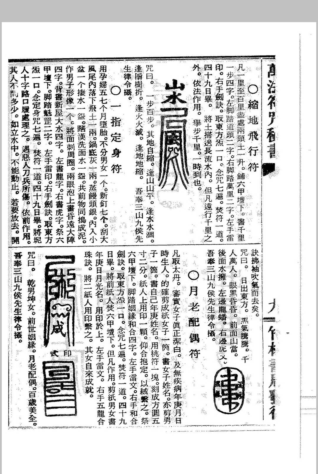 图片[8]中华古籍网-专注古书收集万法符咒秘书_附黄帝医学祝由十三科中华古籍网-专注古书收集中华古籍网