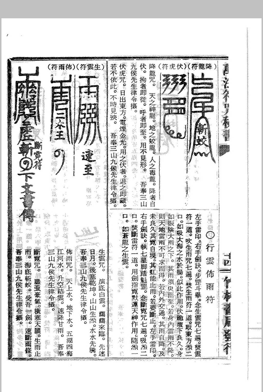图片[11]中华古籍网-专注古书收集万法符咒秘书_附黄帝医学祝由十三科中华古籍网-专注古书收集中华古籍网