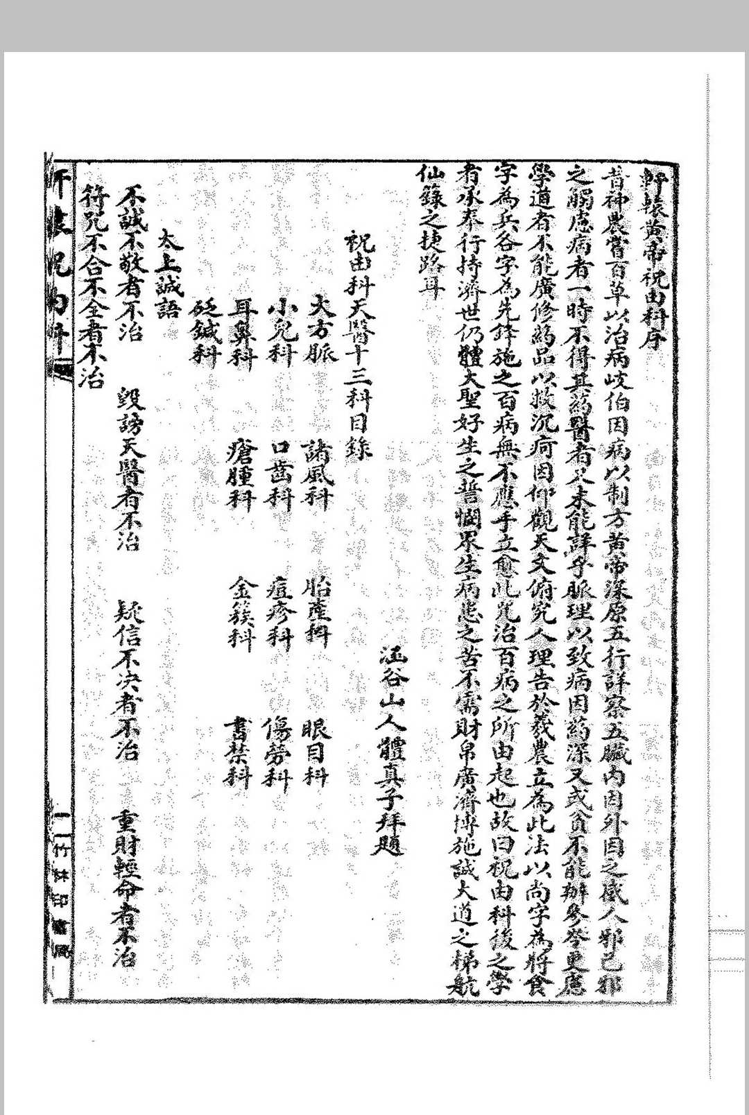 图片[13]中华古籍网-专注古书收集万法符咒秘书_附黄帝医学祝由十三科中华古籍网-专注古书收集中华古籍网