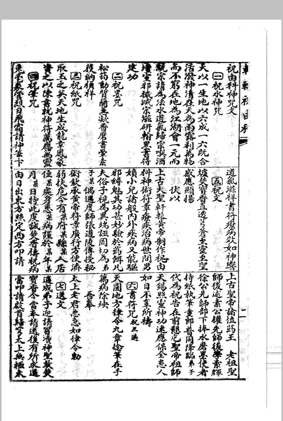 图片[22]中华古籍网-专注古书收集万法符咒秘书_附黄帝医学祝由十三科中华古籍网-专注古书收集中华古籍网