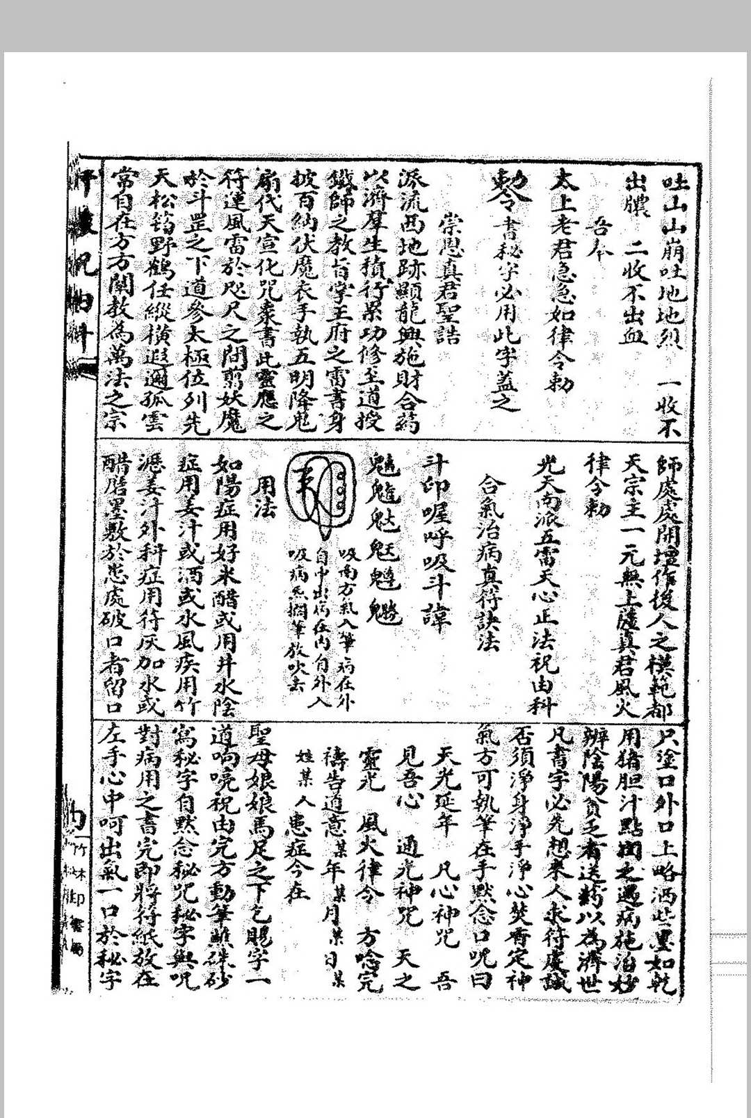 图片[7]中华古籍网-专注古书收集万法符咒秘书_附黄帝医学祝由十三科中华古籍网-专注古书收集中华古籍网