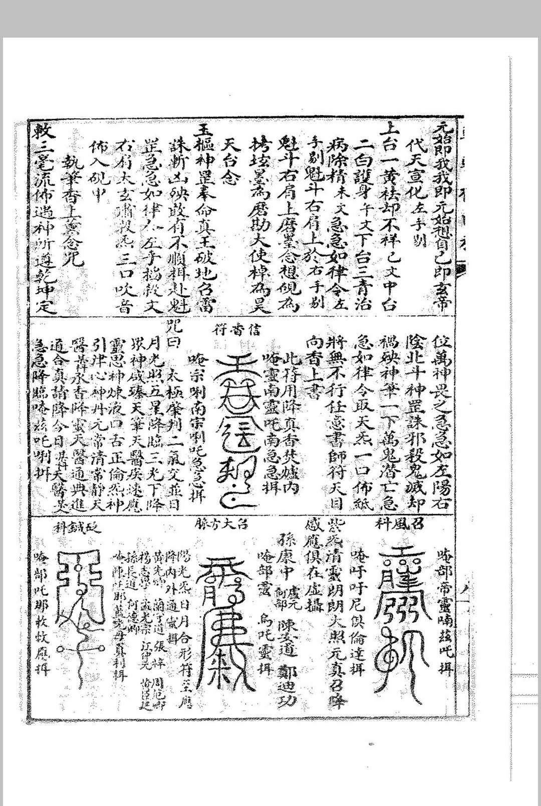 图片[18]中华古籍网-专注古书收集万法符咒秘书_附黄帝医学祝由十三科中华古籍网-专注古书收集中华古籍网