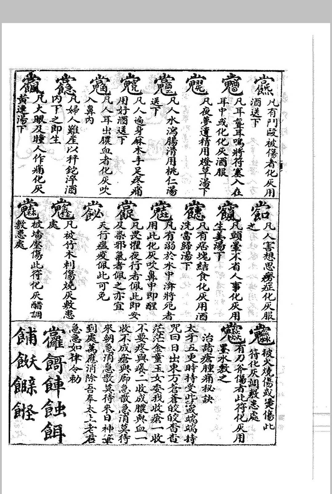 图片[15]中华古籍网-专注古书收集万法符咒秘书_附黄帝医学祝由十三科中华古籍网-专注古书收集中华古籍网