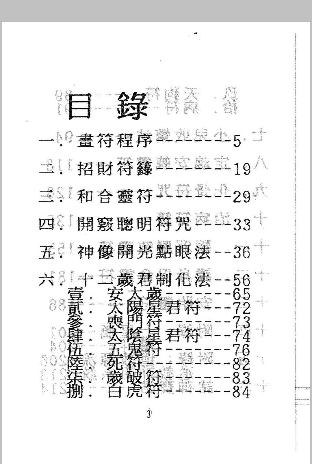 图片[17]中华古籍网-专注古书收集万法符咒秘书_附黄帝医学祝由十三科中华古籍网-专注古书收集中华古籍网
