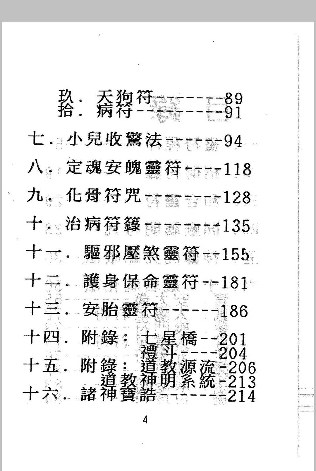 图片[16]中华古籍网-专注古书收集万法符咒秘书_附黄帝医学祝由十三科中华古籍网-专注古书收集中华古籍网