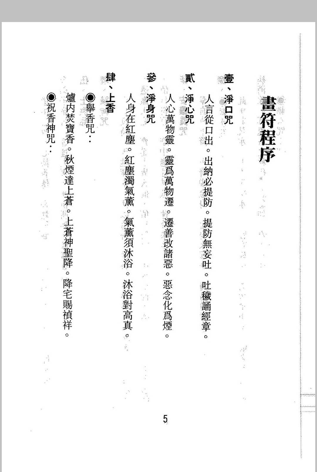 图片[20]中华古籍网-专注古书收集万法符咒秘书_附黄帝医学祝由十三科中华古籍网-专注古书收集中华古籍网