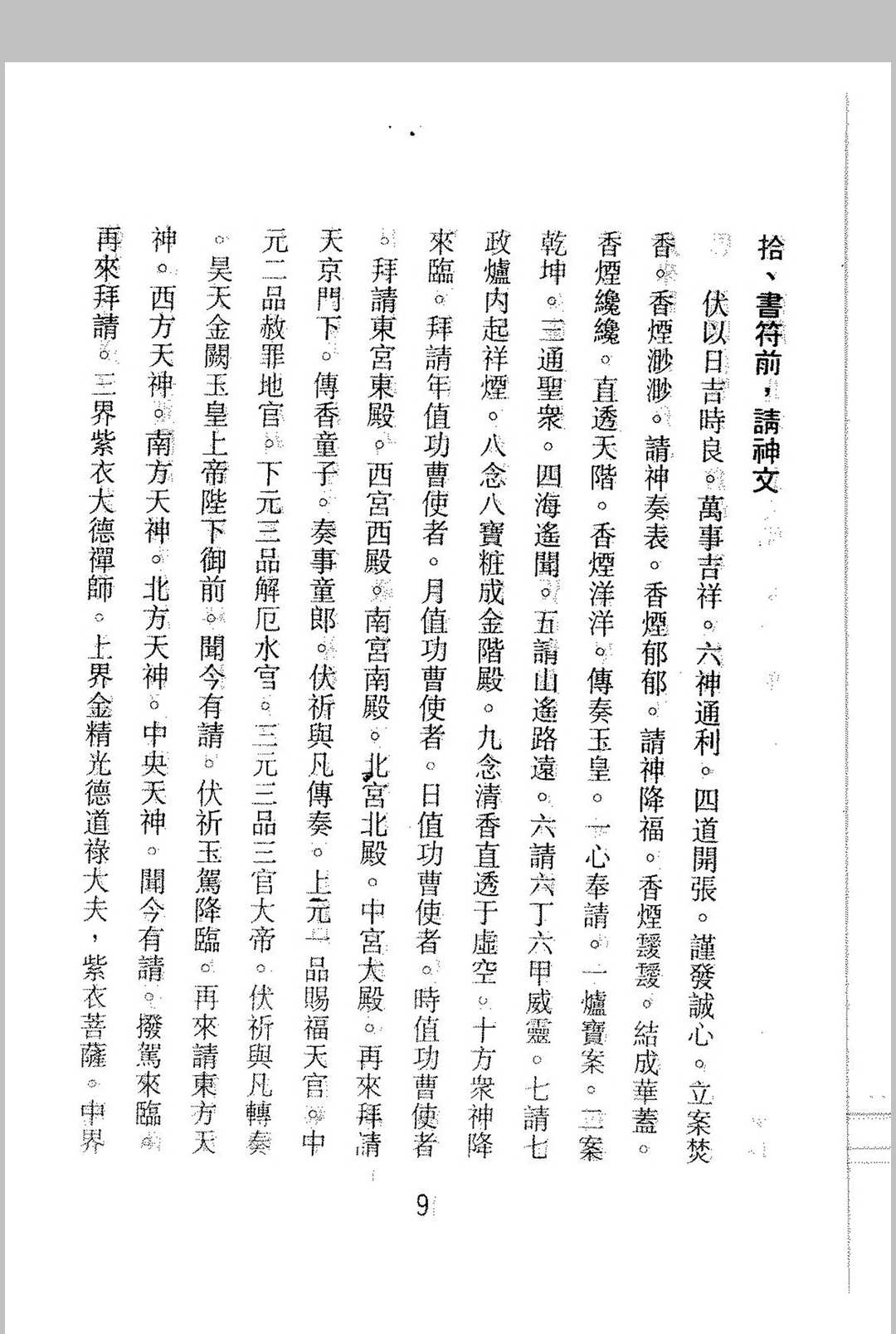 图片[24]中华古籍网-专注古书收集万法符咒秘书_附黄帝医学祝由十三科中华古籍网-专注古书收集中华古籍网