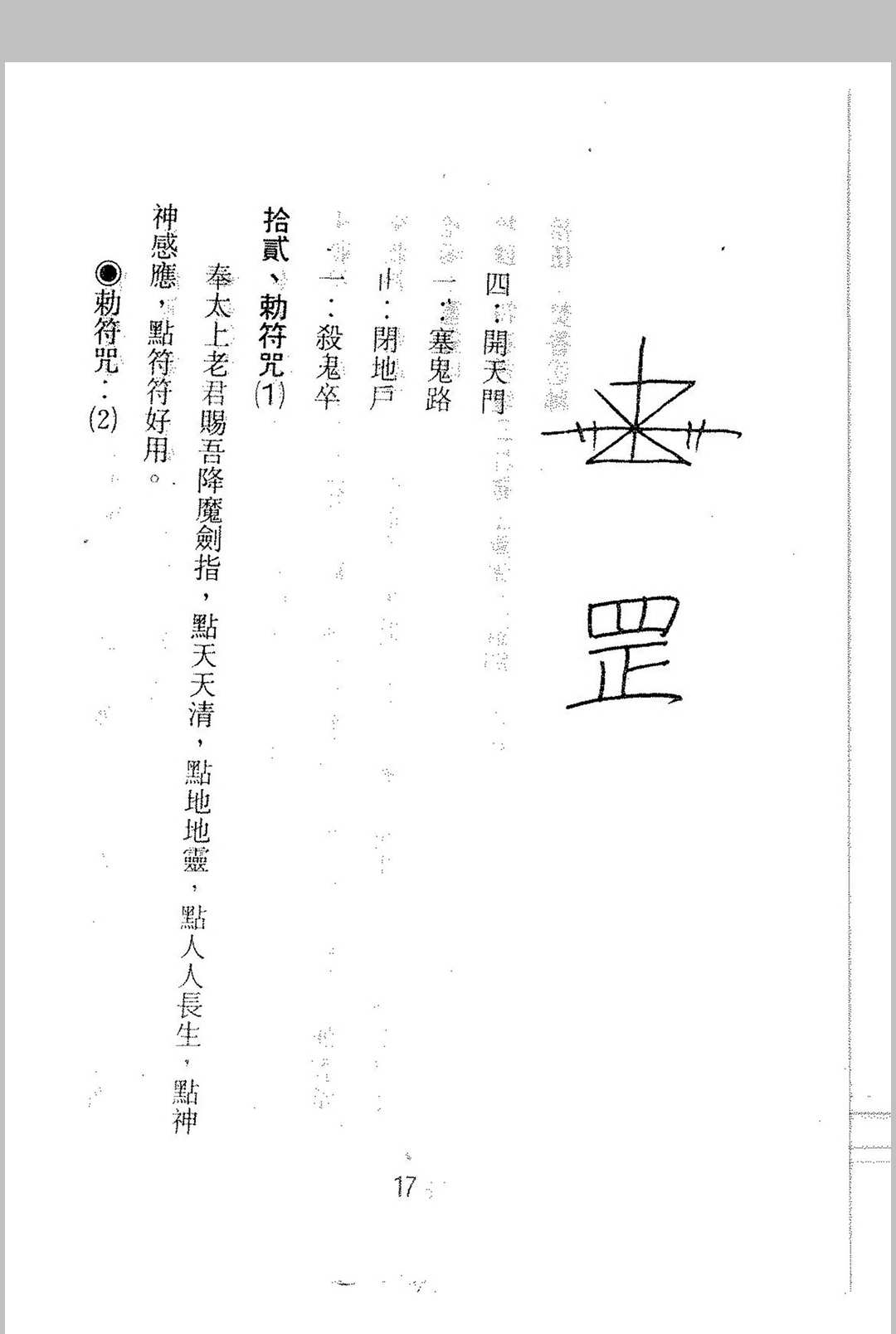 图片[23]中华古籍网-专注古书收集万法符咒秘书_附黄帝医学祝由十三科中华古籍网-专注古书收集中华古籍网