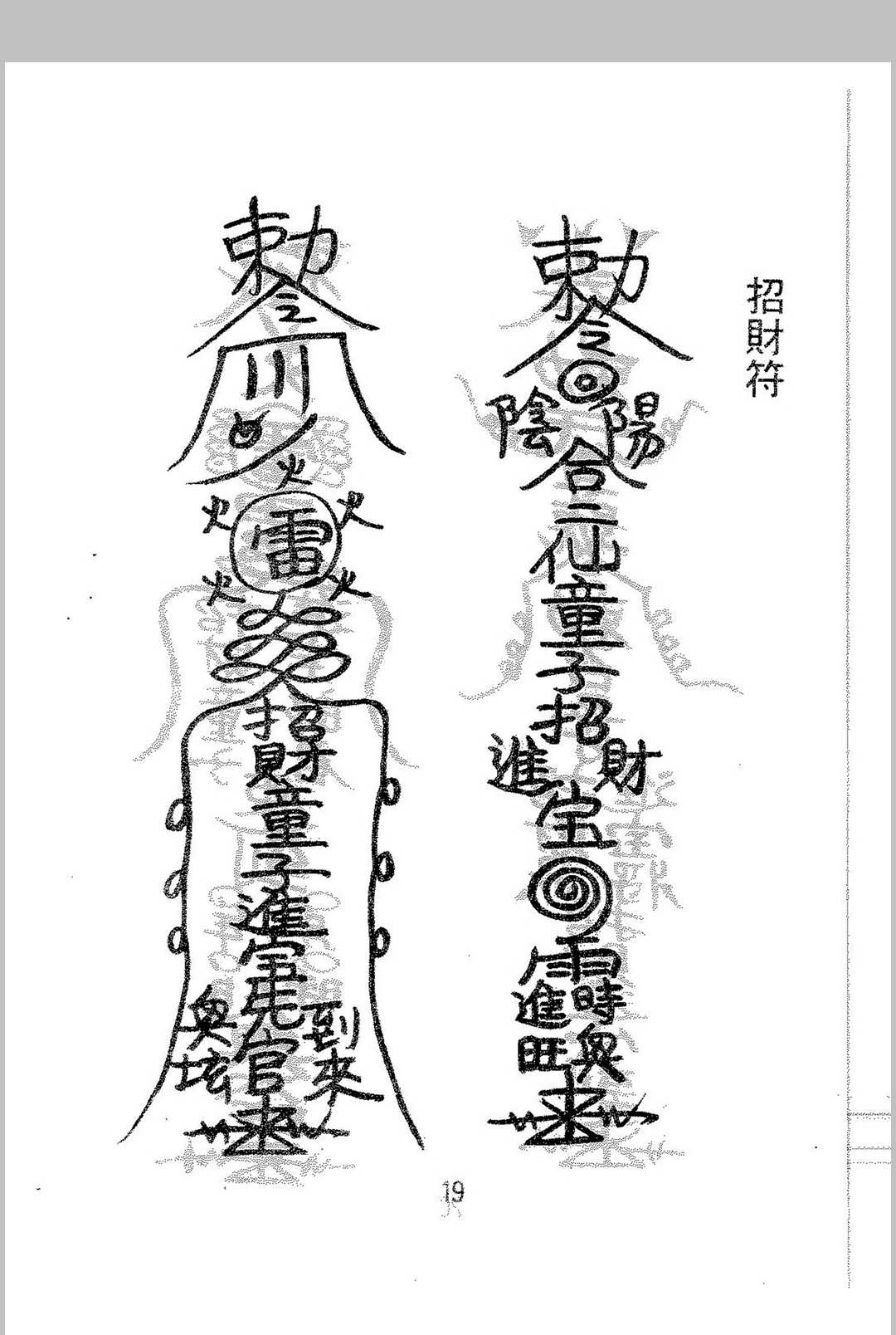 图片[29]中华古籍网-专注古书收集万法符咒秘书_附黄帝医学祝由十三科中华古籍网-专注古书收集中华古籍网