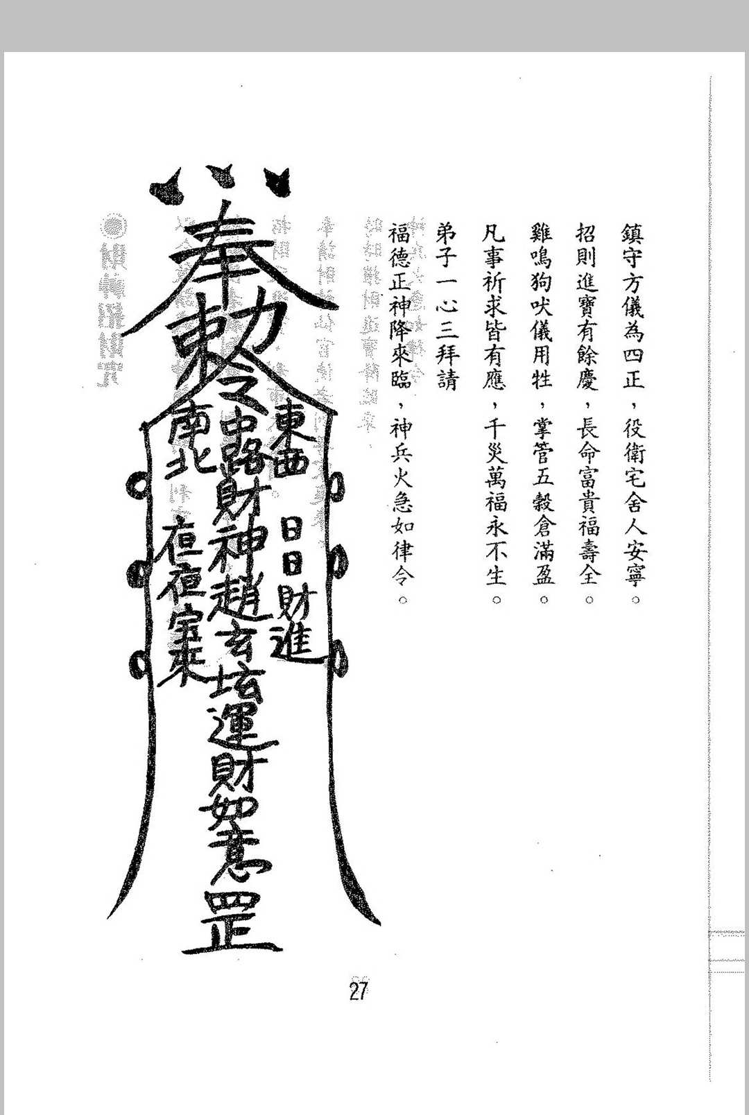 图片[27]中华古籍网-专注古书收集万法符咒秘书_附黄帝医学祝由十三科中华古籍网-专注古书收集中华古籍网