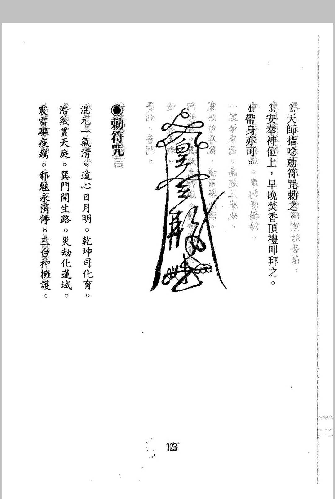 图片[26]中华古籍网-专注古书收集万法符咒秘书_附黄帝医学祝由十三科中华古籍网-专注古书收集中华古籍网