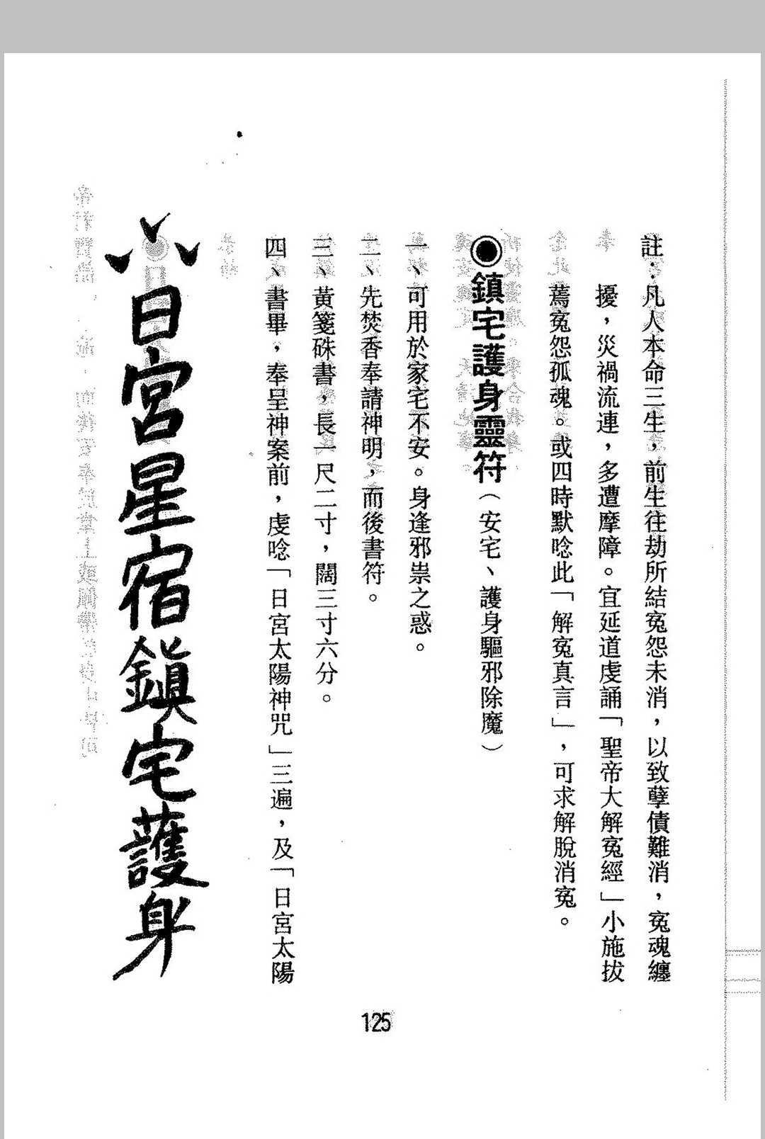 图片[28]中华古籍网-专注古书收集万法符咒秘书_附黄帝医学祝由十三科中华古籍网-专注古书收集中华古籍网