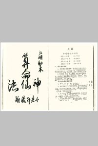 算命神仙法中华古籍网-专注古书收集中华古籍网