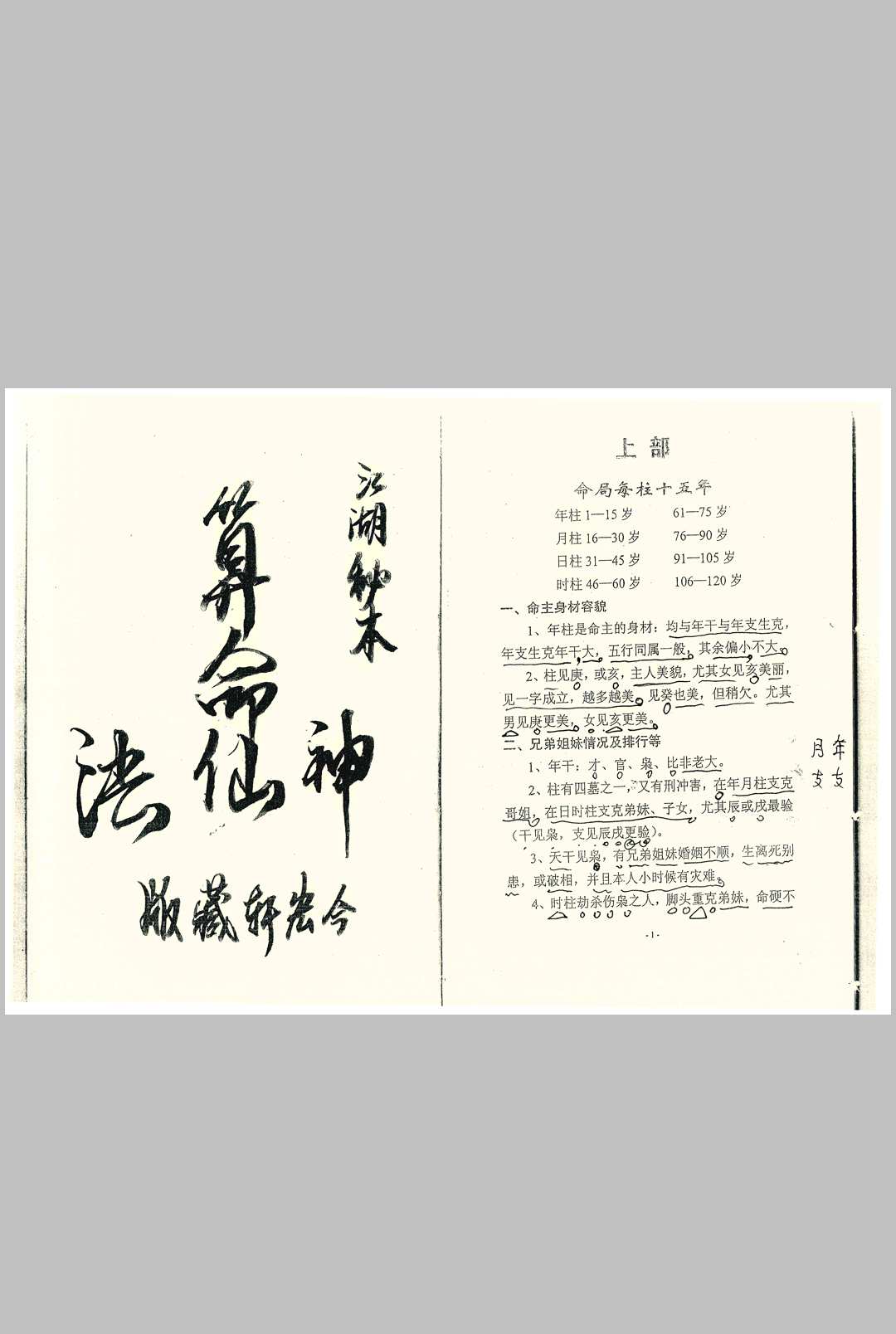 算命神仙法中华古籍网-专注古书收集中华古籍网