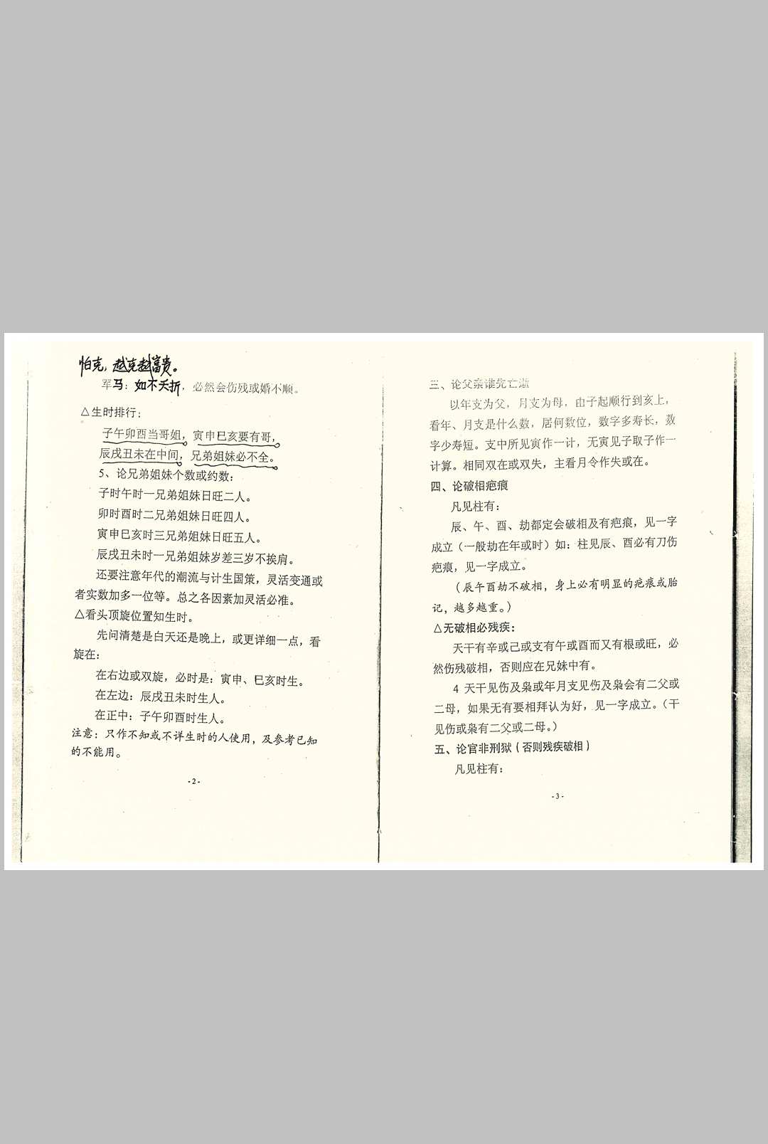 图片[2]中华古籍网-专注古书收集算命神仙法中华古籍网-专注古书收集中华古籍网