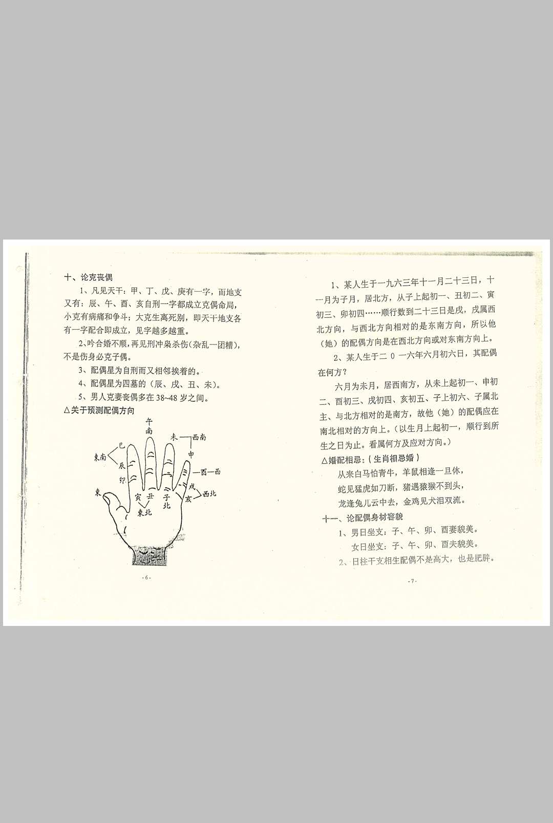 图片[7]中华古籍网-专注古书收集算命神仙法中华古籍网-专注古书收集中华古籍网