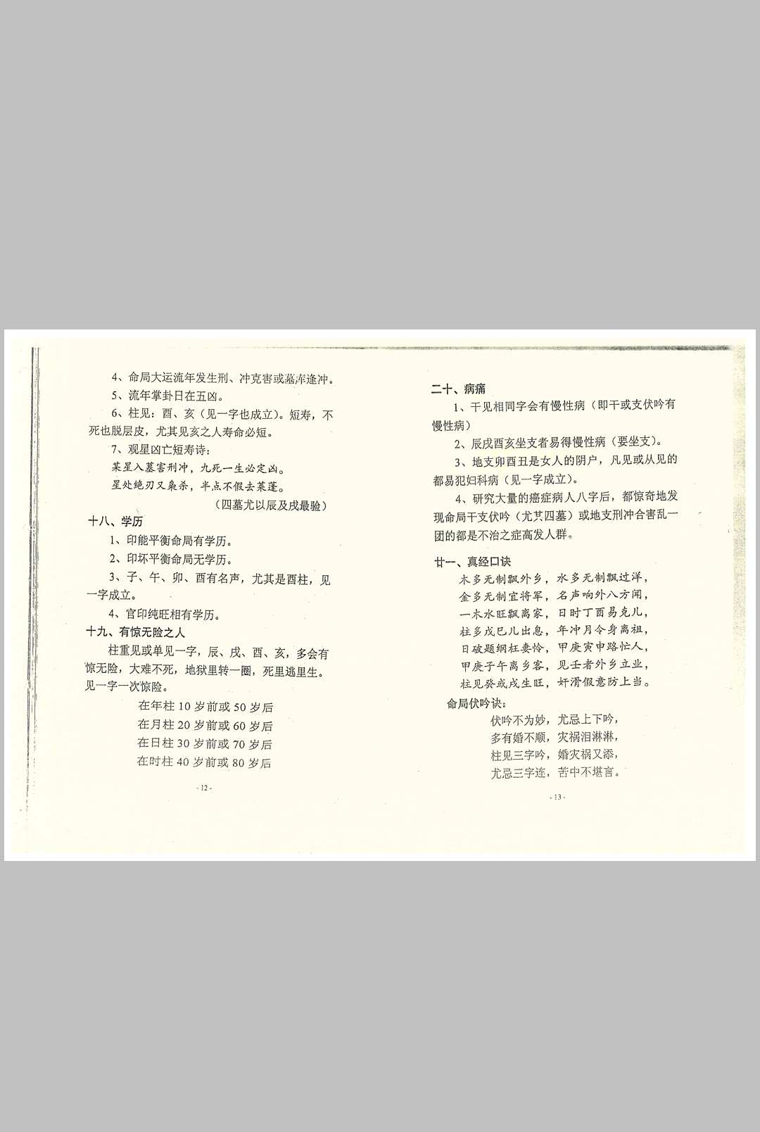 图片[6]中华古籍网-专注古书收集算命神仙法中华古籍网-专注古书收集中华古籍网