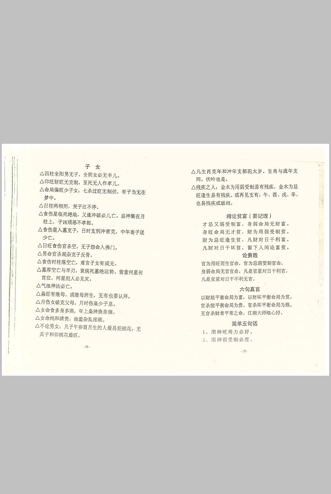 图片[5]中华古籍网-专注古书收集算命神仙法中华古籍网-专注古书收集中华古籍网