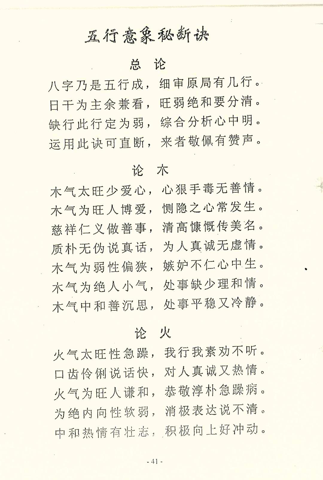 图片[4]中华古籍网-专注古书收集算命神仙法中华古籍网-专注古书收集中华古籍网