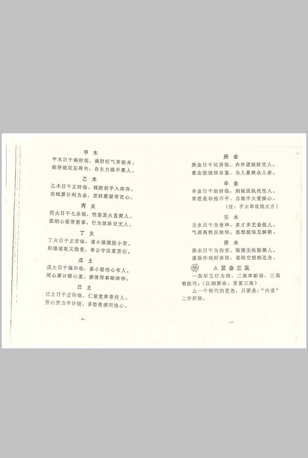 图片[10]中华古籍网-专注古书收集算命神仙法中华古籍网-专注古书收集中华古籍网
