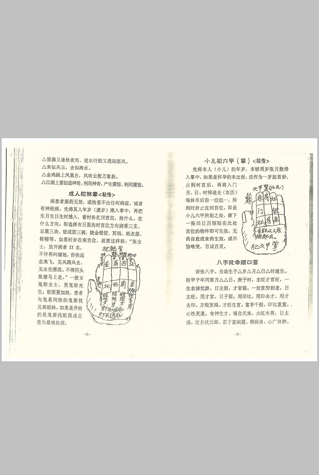 图片[8]中华古籍网-专注古书收集算命神仙法中华古籍网-专注古书收集中华古籍网
