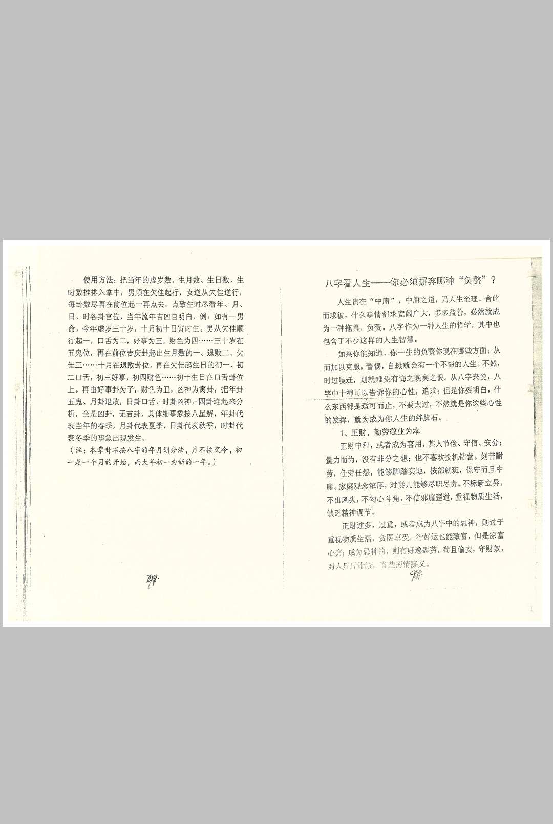图片[9]中华古籍网-专注古书收集算命神仙法中华古籍网-专注古书收集中华古籍网